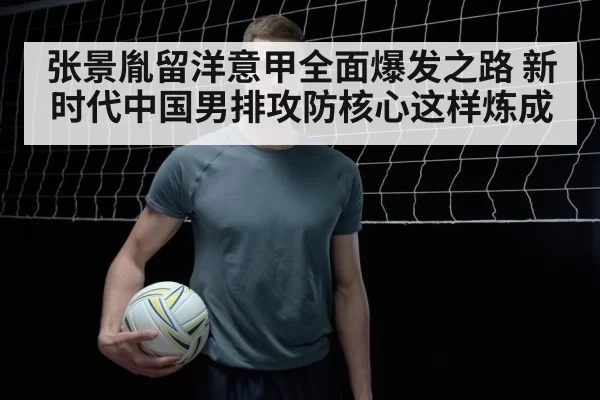 Chinese volleyball player Zhang Jingyin